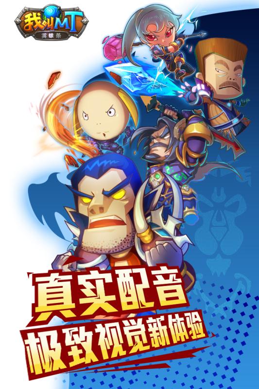 我叫MT英雄杀