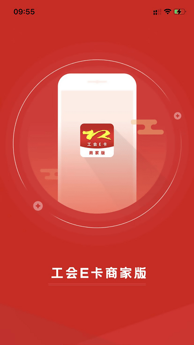 工会E卡商家版