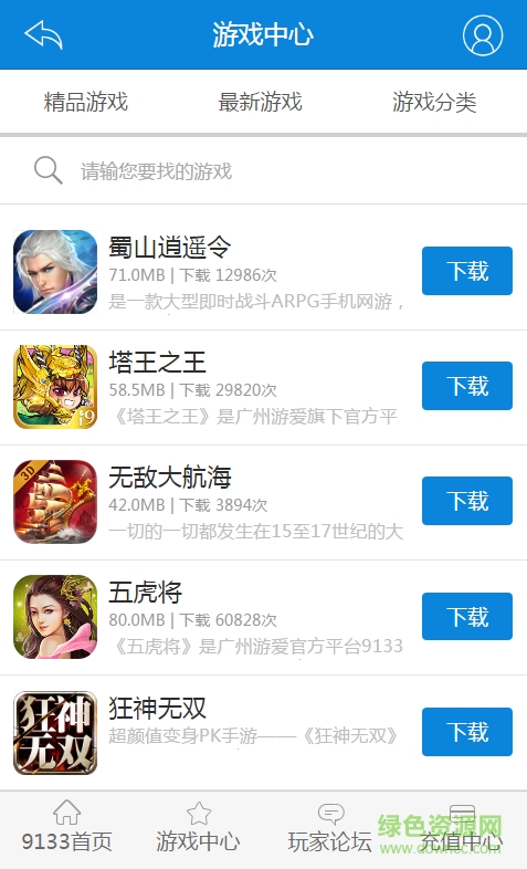 9133游戏