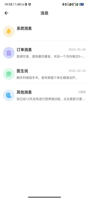 诊后医生最新版