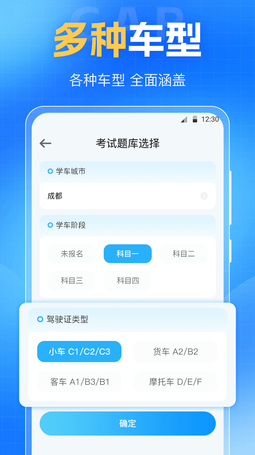 驾考VIP考驾照
