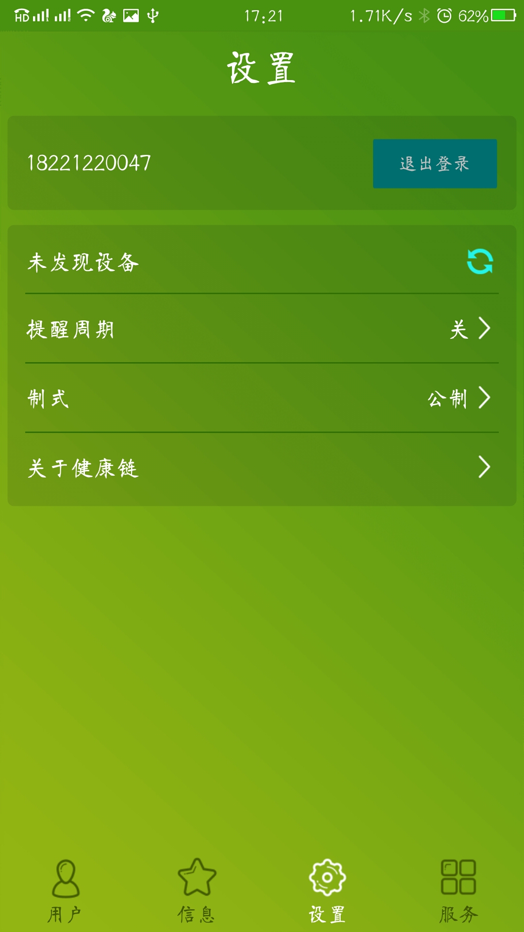 健康链