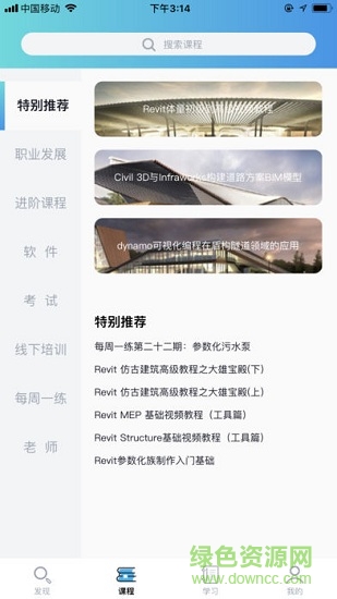 BIM大课堂
