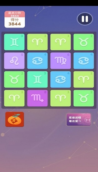 星座生肖游戏