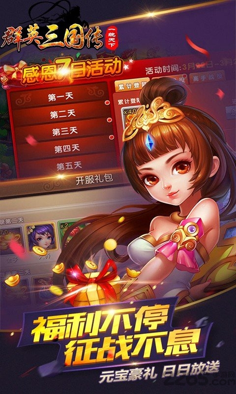 群英三国传