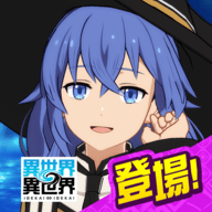 异世界∞异世界日服