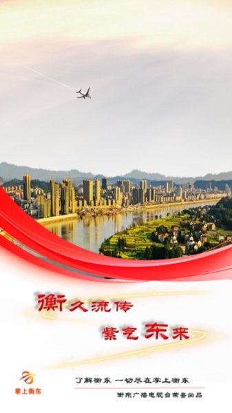 衡东手机台