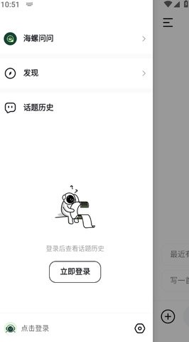 海螺问问