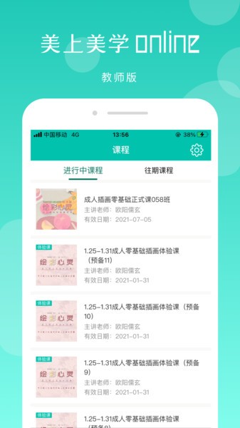 美上美学教师版