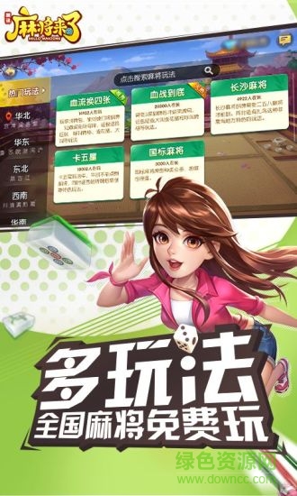 麻将来了