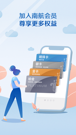 南方航空app苹果版