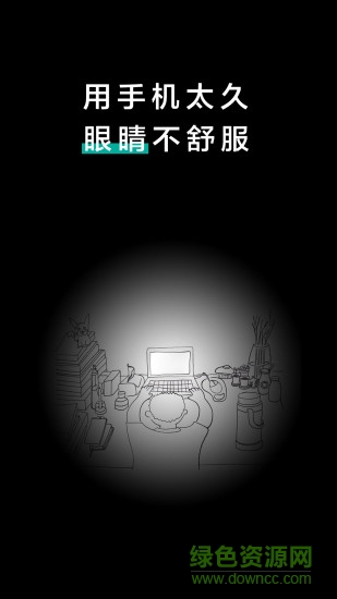 20秒护眼20s eye protection