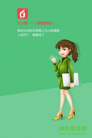 六人邦