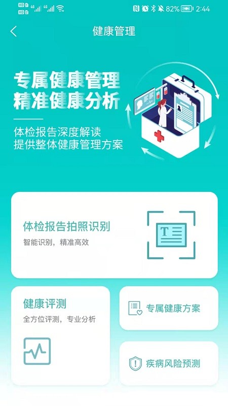 佳医宝软件