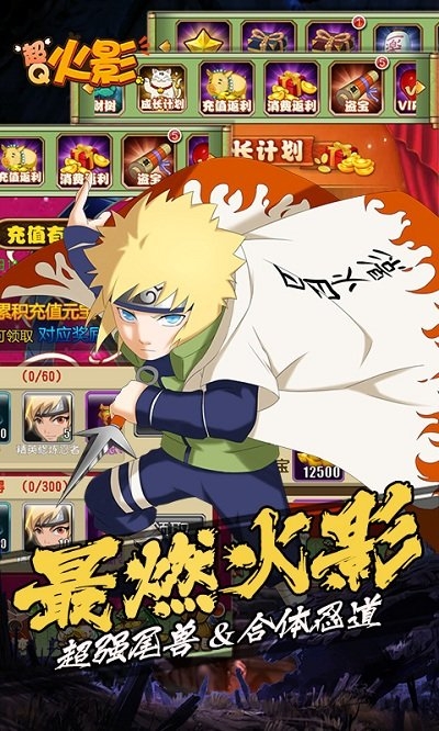 超Q火影至尊版