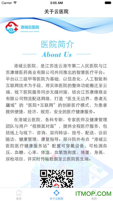 港城云医院