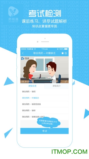 药视通