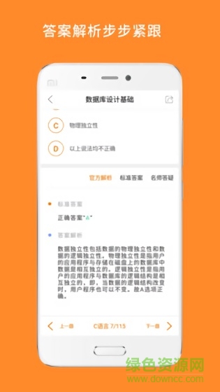 计算机二级题库