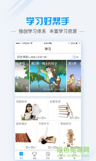爱语文学生版