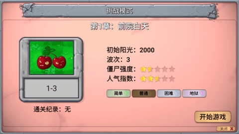 PvZ新指导