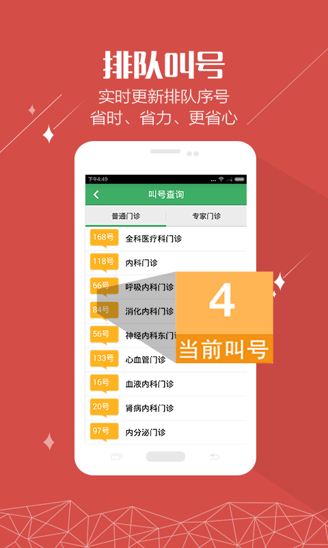 杭州智慧医疗医护版
