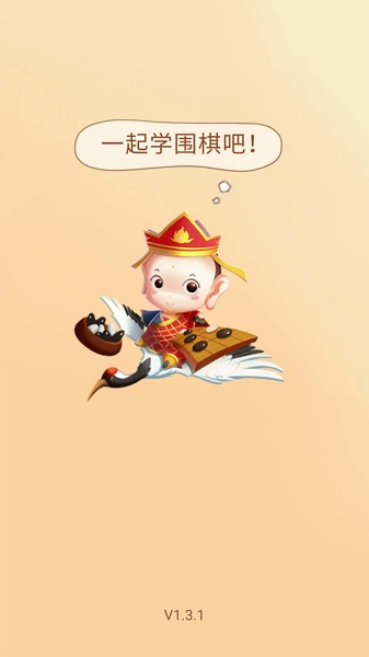弈趣少儿围棋
