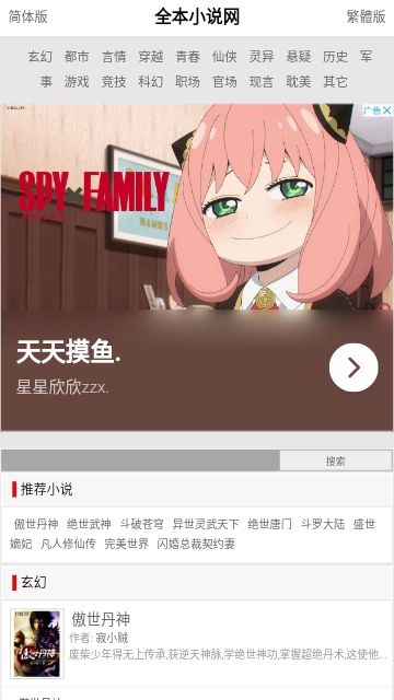 全本免费爱读小说
