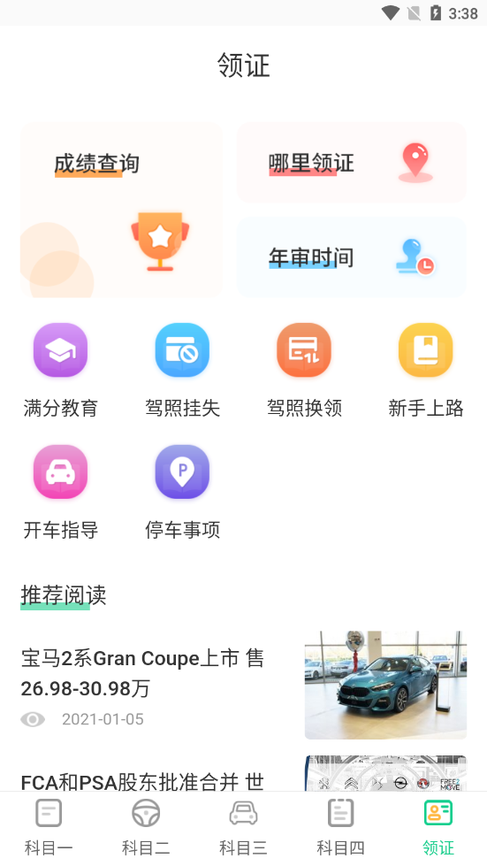 驾考通