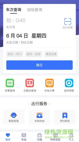 广铁e行