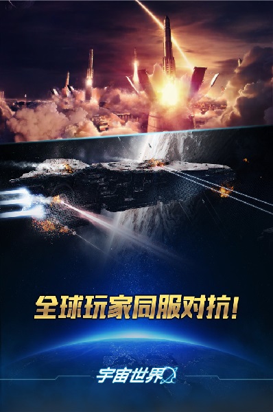 宇宙世界