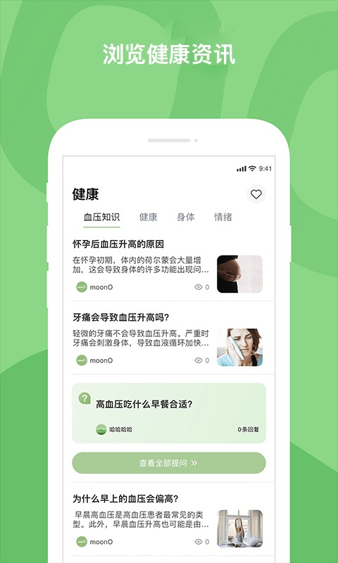 moonO血压管理
