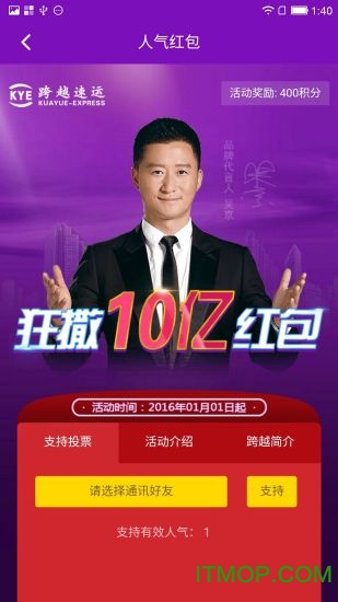跨越速运