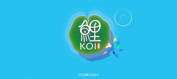 鲤 重制版