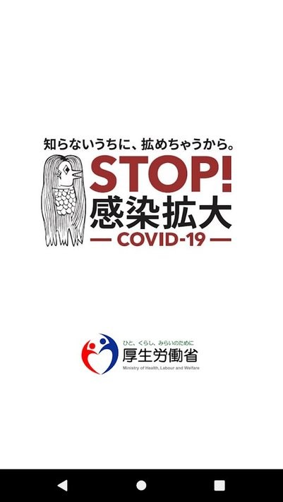 cocoa新型肺炎密切接触者app