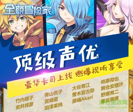 全职冒险家