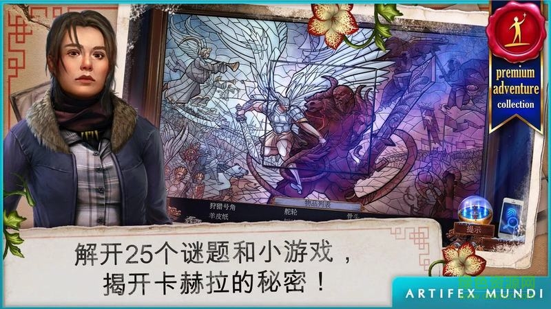 Enigmatis 3