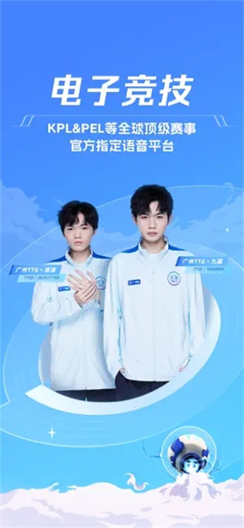 TT语音-KPL年度官方指定语音平台 ios版