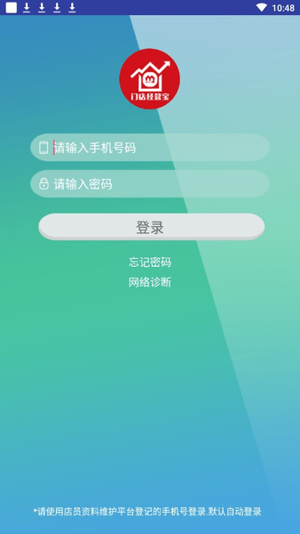 门店经营宝