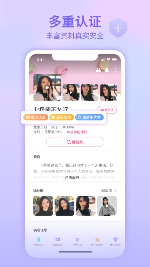 世纪佳缘app最新版