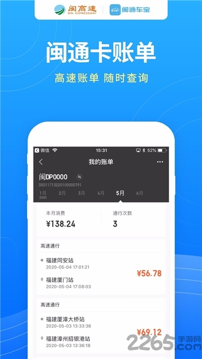 闽通车宝