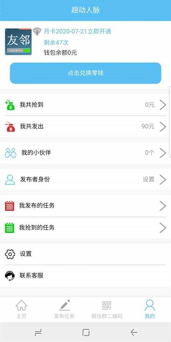 趐动人脉