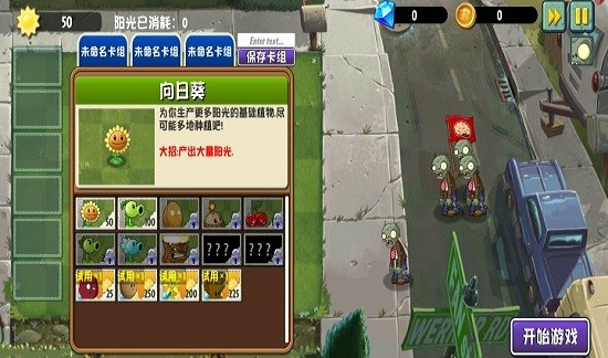 PVZ：异域探险
