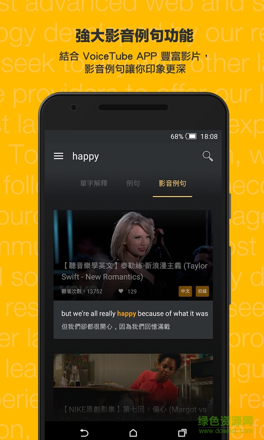 VoiceTube Dictionary