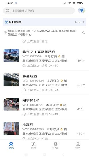 元气巡店