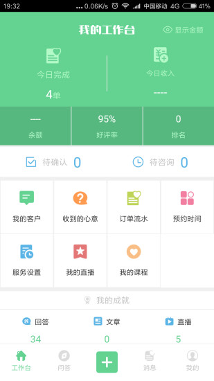 心询心专家版