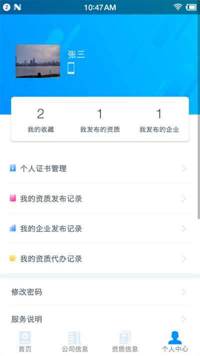 如辰资质通