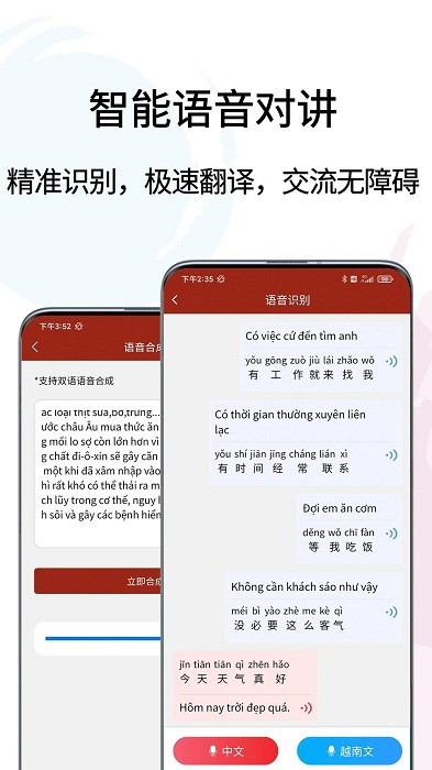 越南语翻译通app官方版