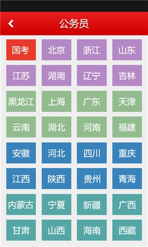 中公考练通