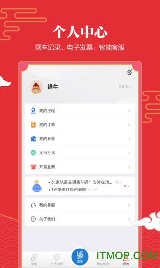 亿通行app苹果版