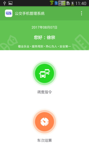 深巴调度